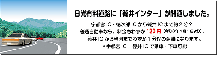 日光有料道路